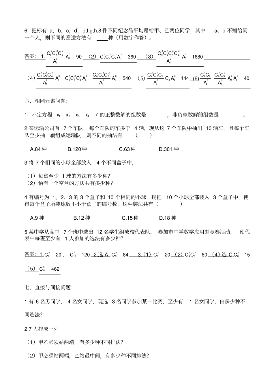 排列组合练习题与答案_第3页