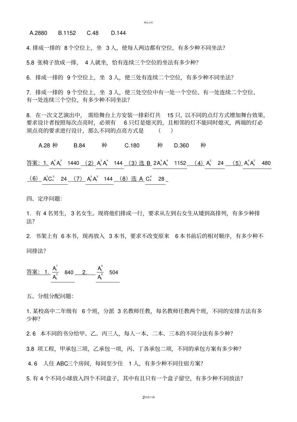 排列组合练习题及答案_第2页