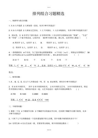 排列组合练习题及答案