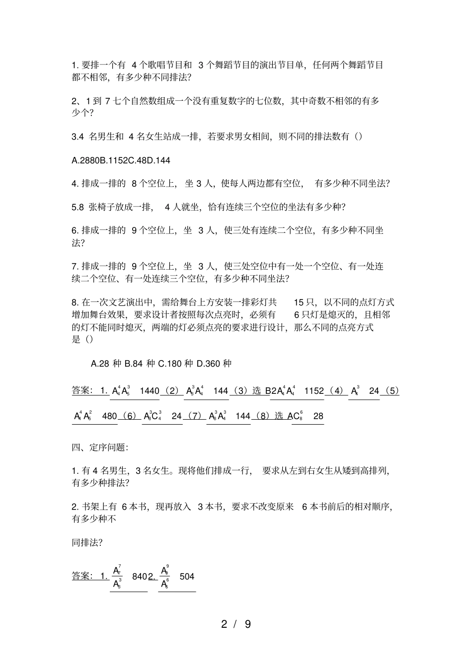 排列组合练习题及答案09470_第2页