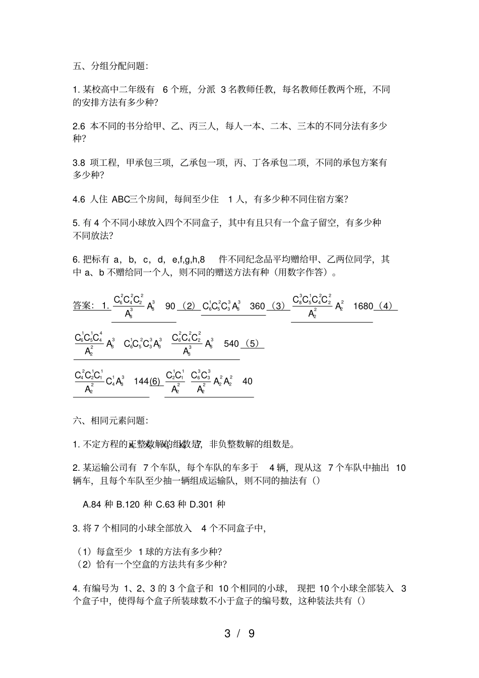 排列组合练习题及答案09470_第3页