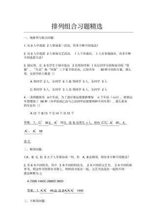 排列组合练习题及答案09470