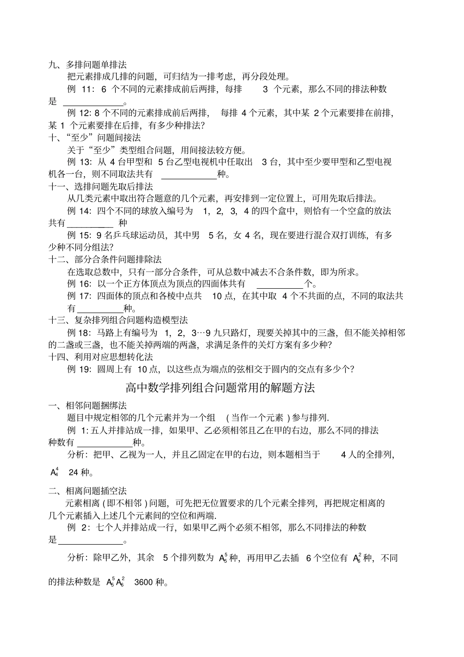 排列组合问题常用的解题方法含答案_第2页