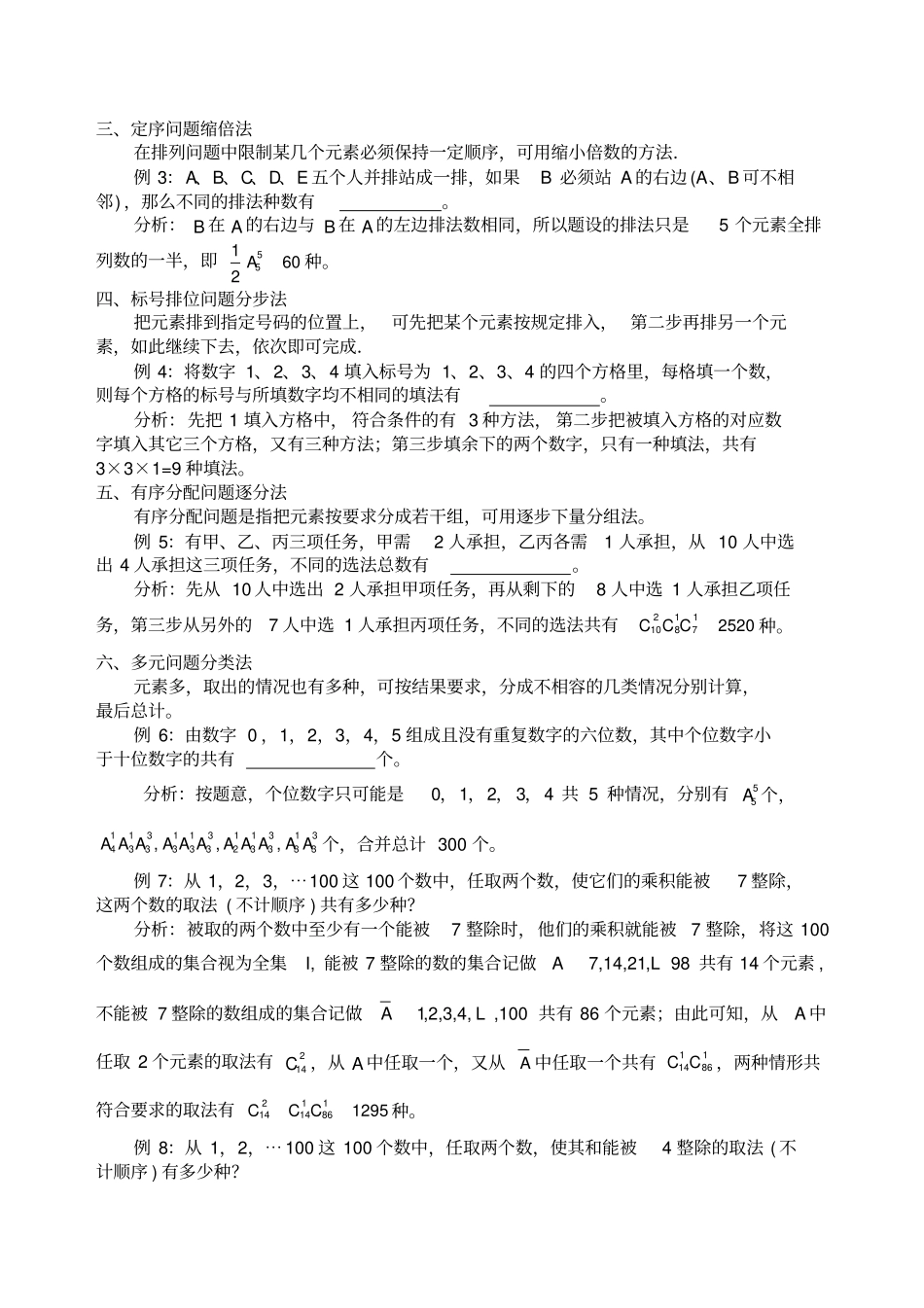排列组合问题常用的解题方法含答案_第3页