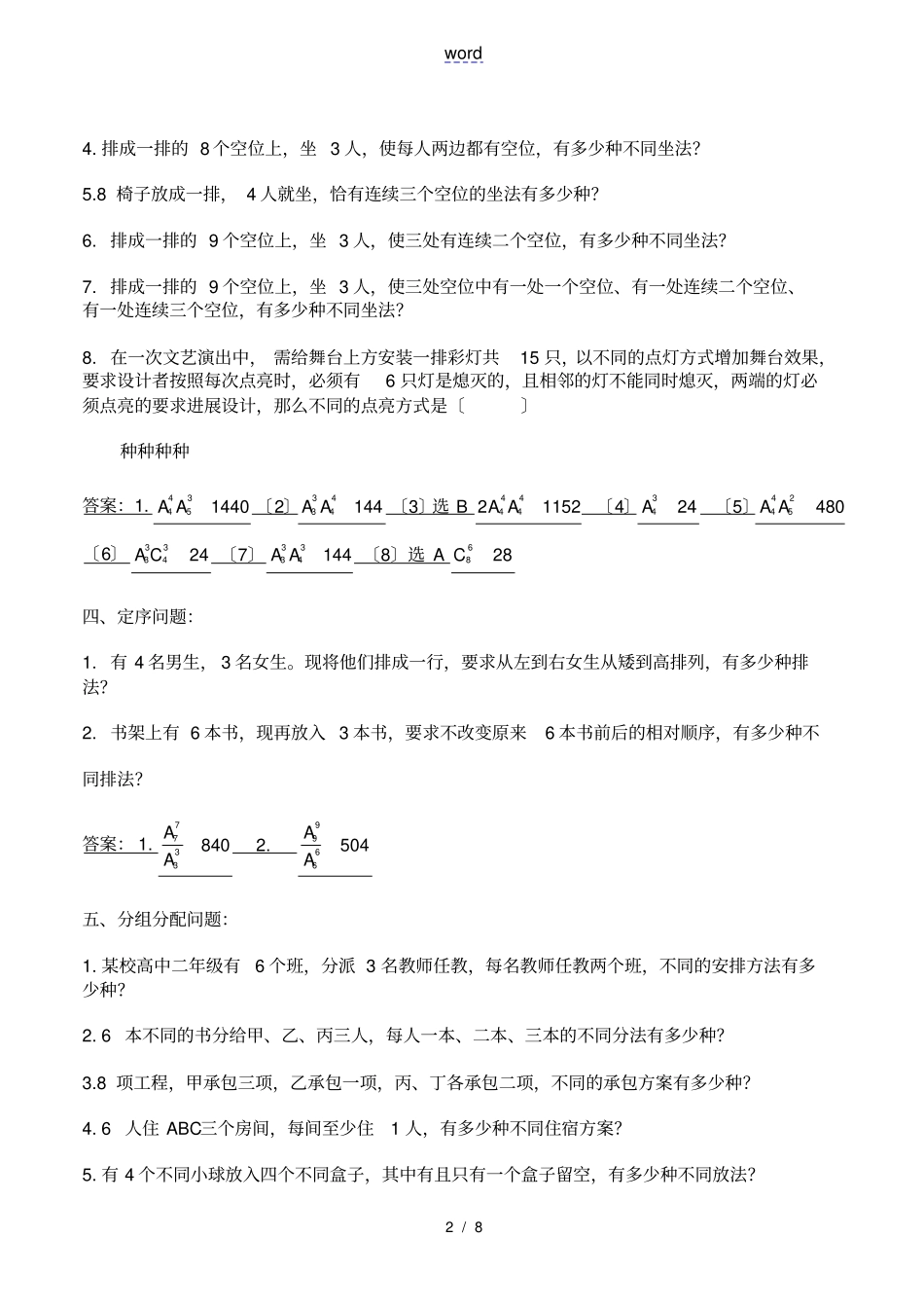 排列组合练习题及问题详解_第2页