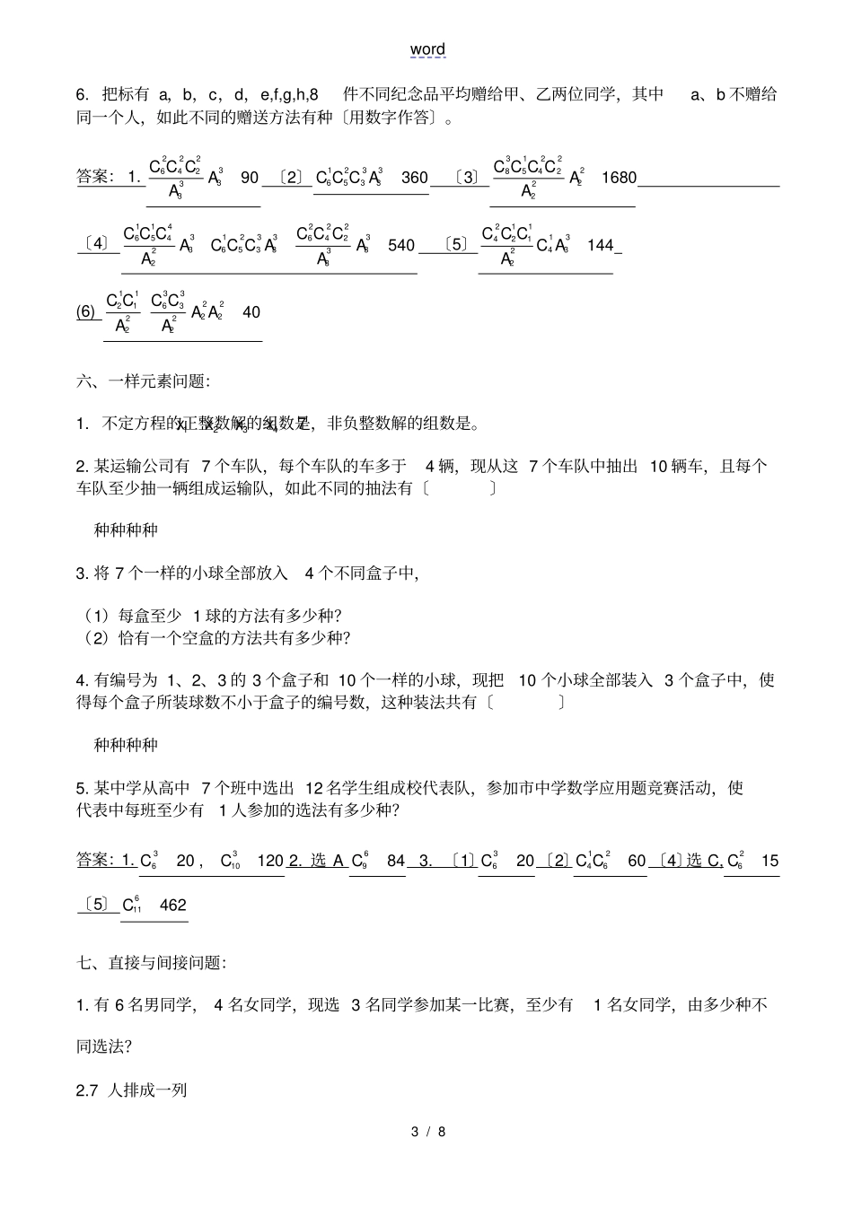 排列组合练习题及问题详解_第3页