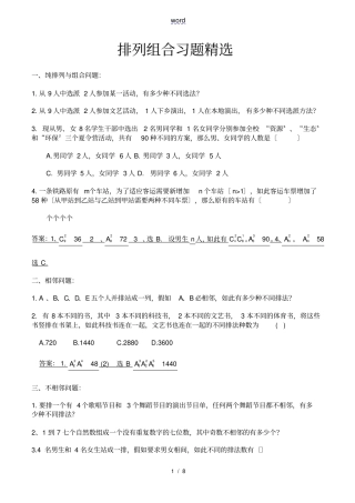 排列组合练习题及问题详解