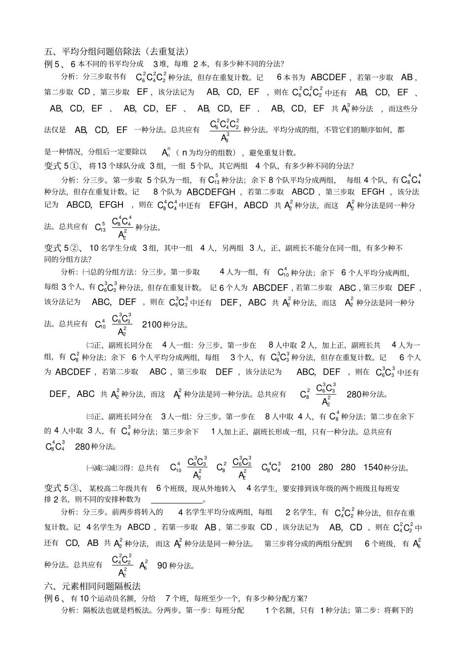 排列组合问题常用方法二十种_第2页