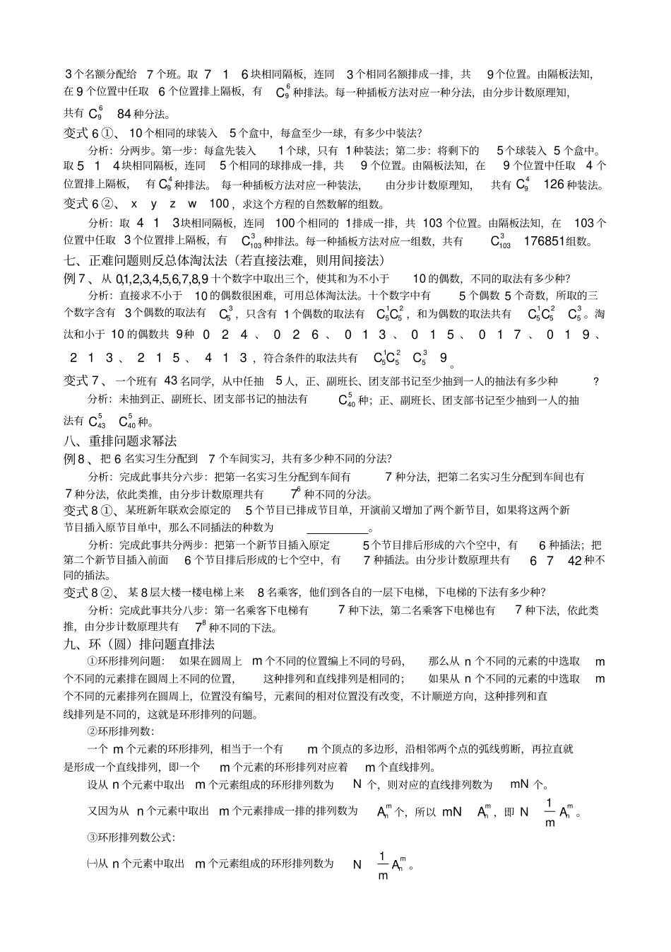 排列组合问题常用方法二十种_第3页