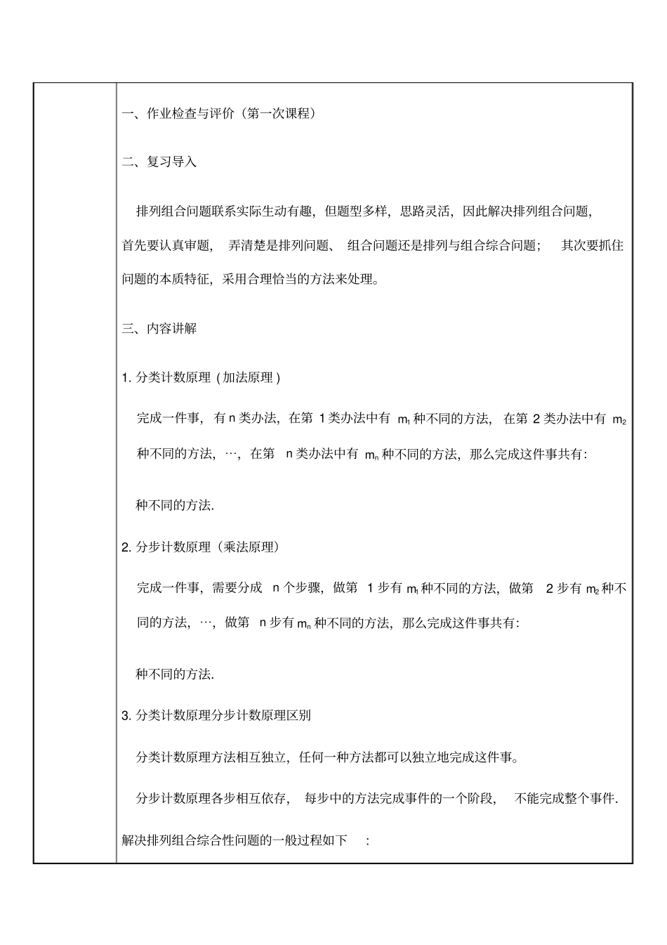 排列组合问题的解题方法与技巧的总结_第2页