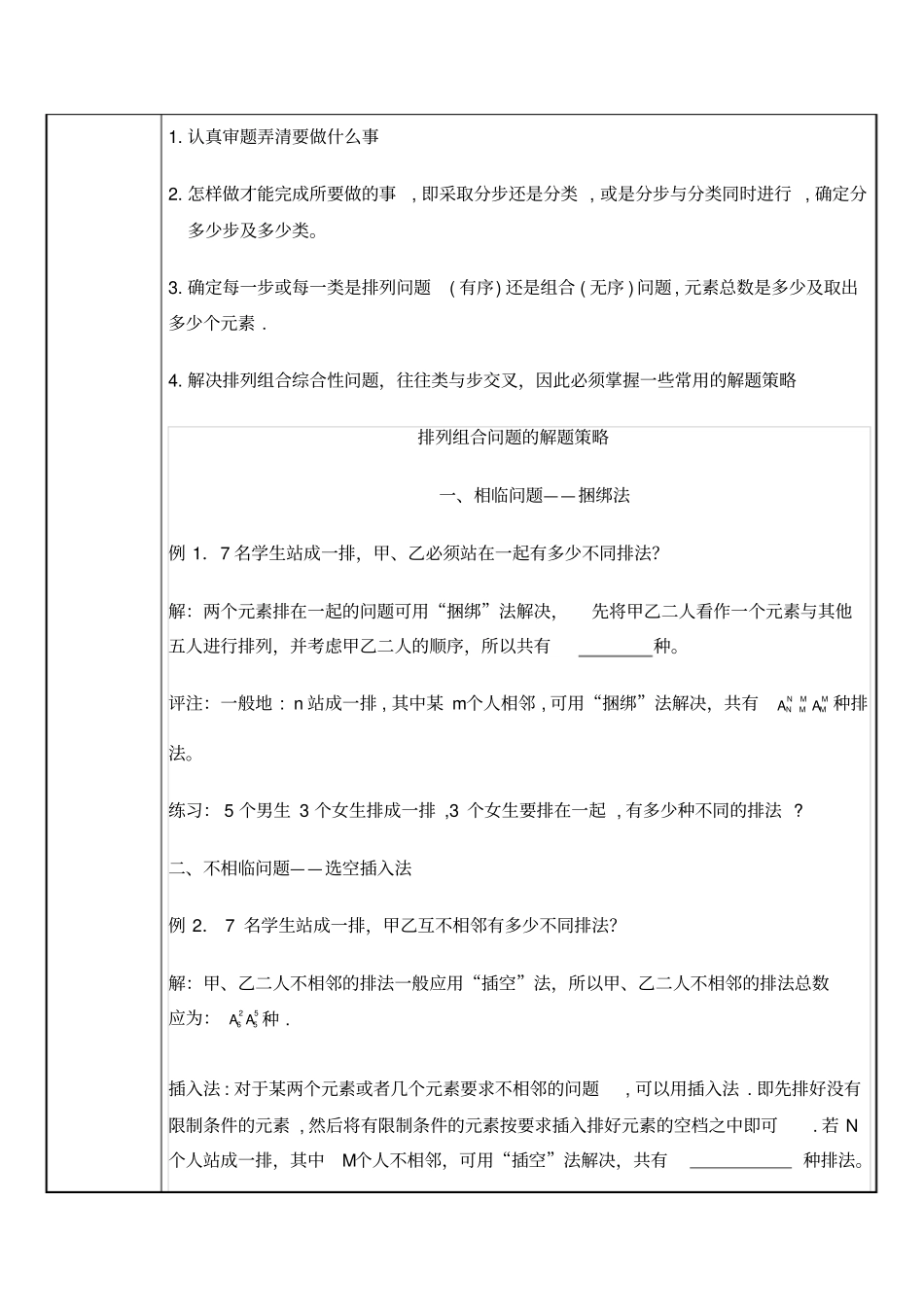 排列组合问题的解题方法与技巧的总结_第3页