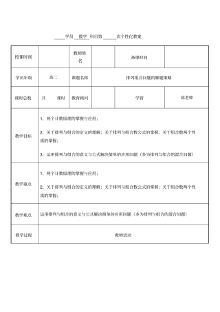 排列组合问题的解题方法与技巧的总结