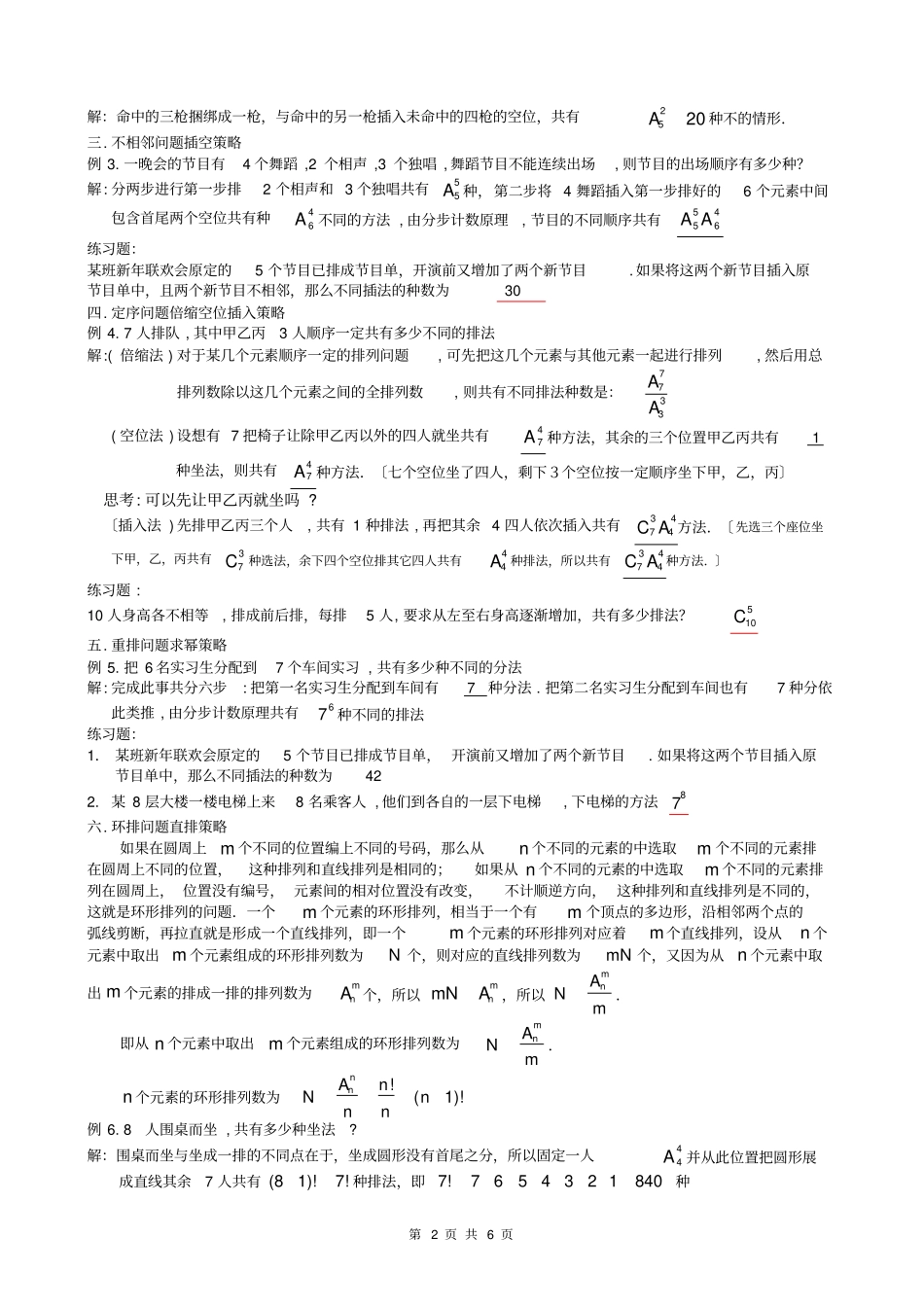 排列组合问题解法总结_第2页