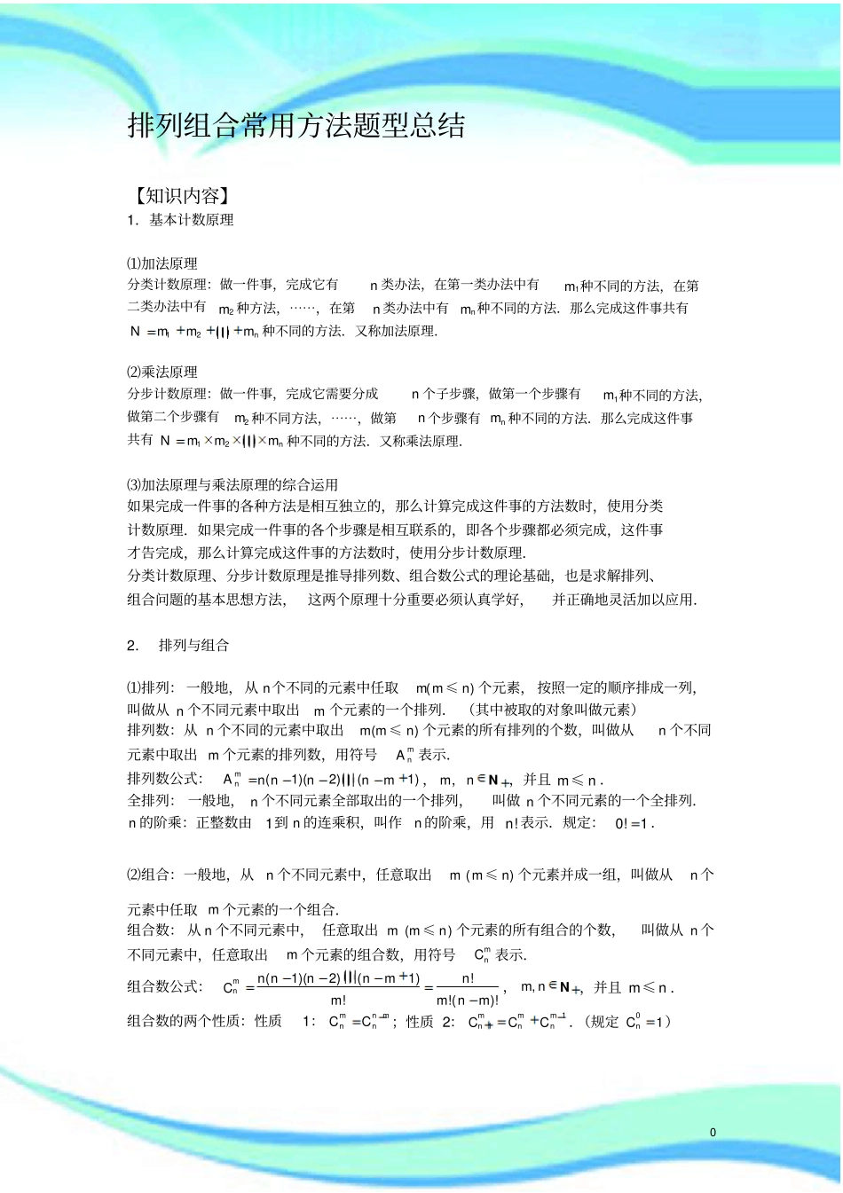排列组合问题题型方法汇总_第3页