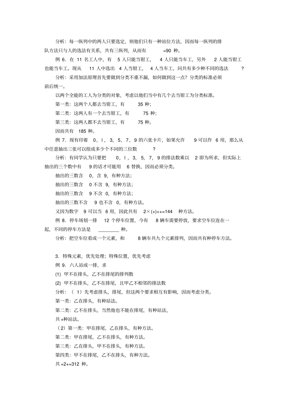 排列组合高考专项练习题_第2页