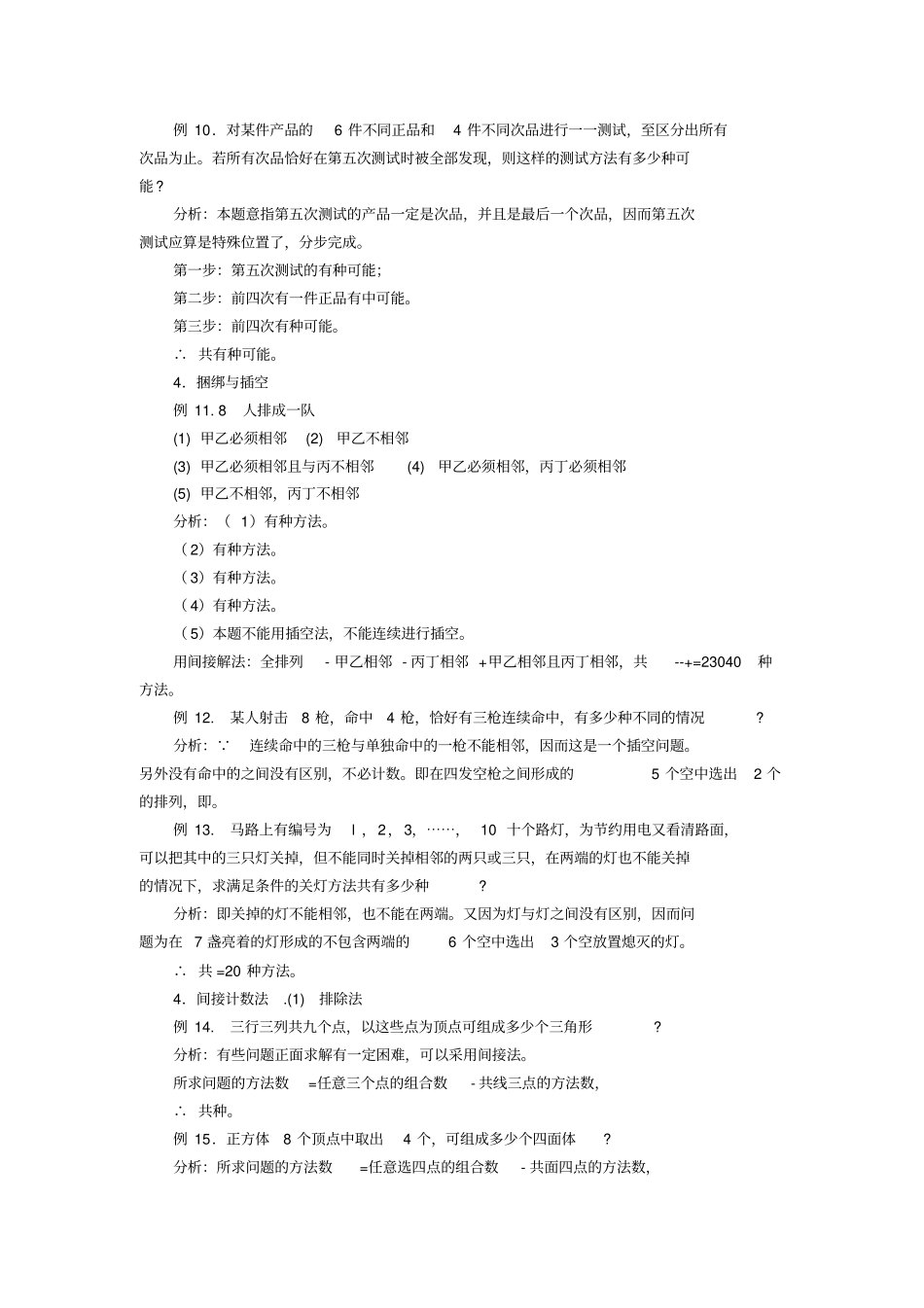 排列组合高考专项练习题_第3页