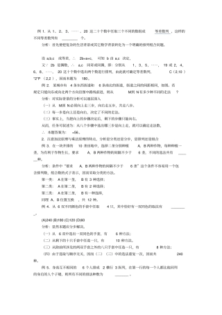排列组合高考专项练习题