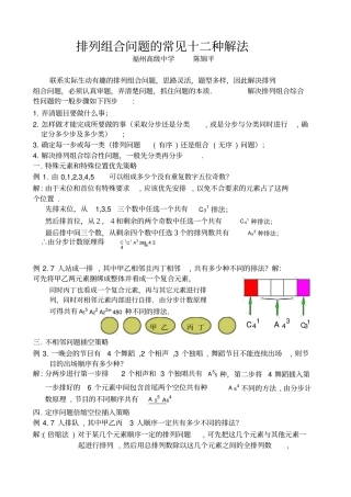排列组合问题的常见十二种解法