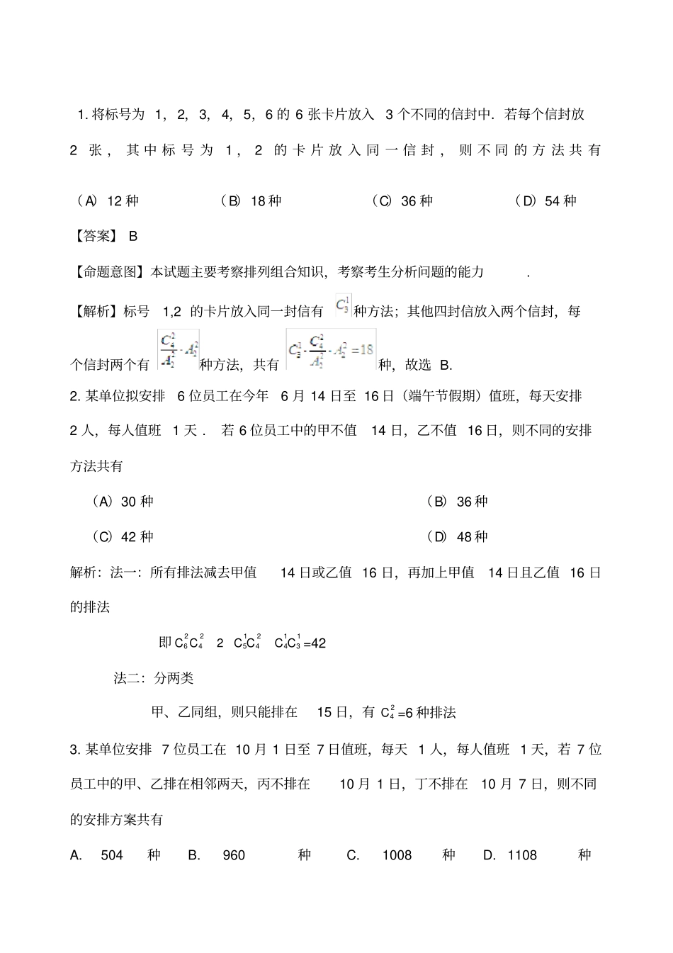 排列组合高考真题及答案_第1页