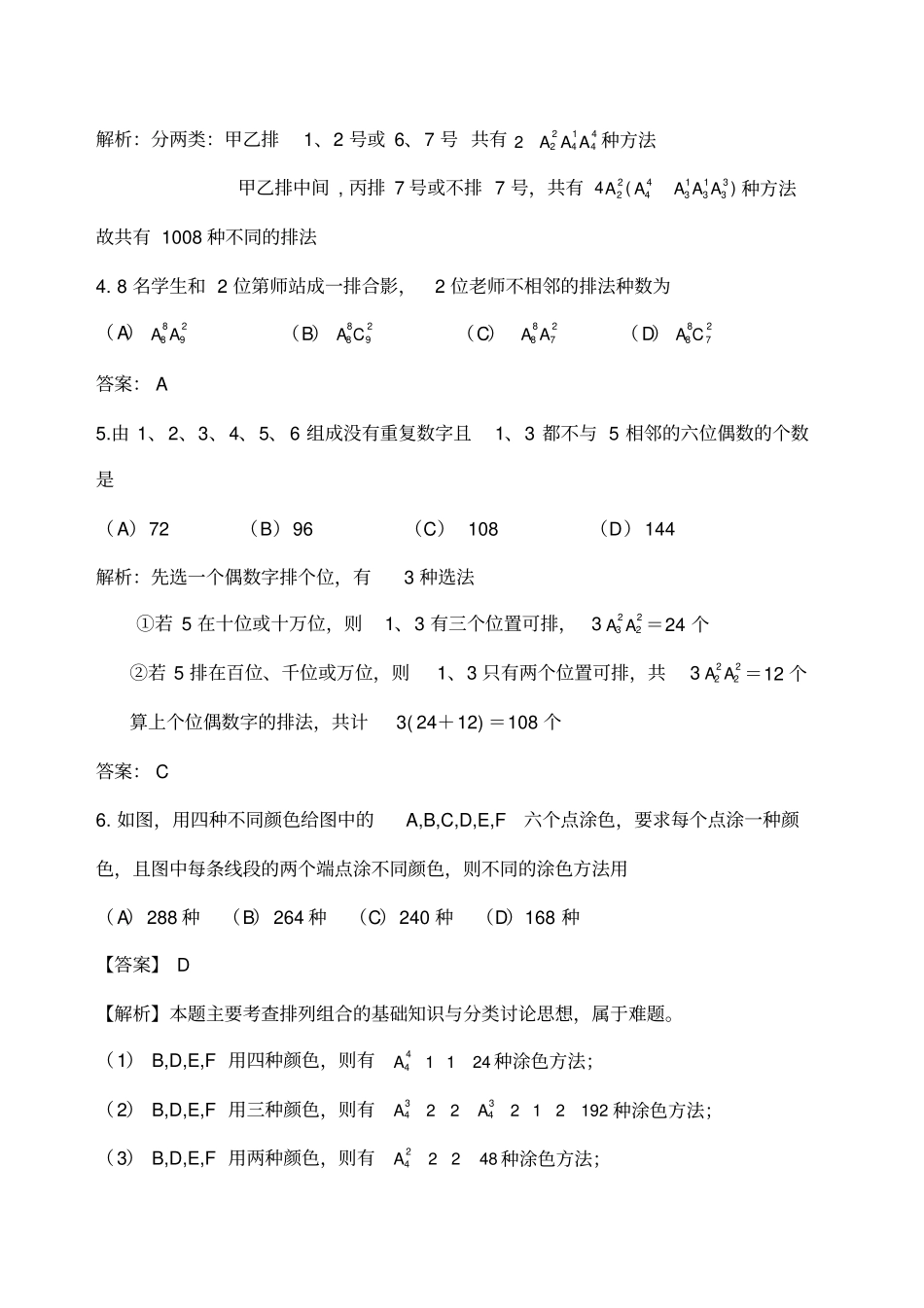 排列组合高考真题及答案_第2页