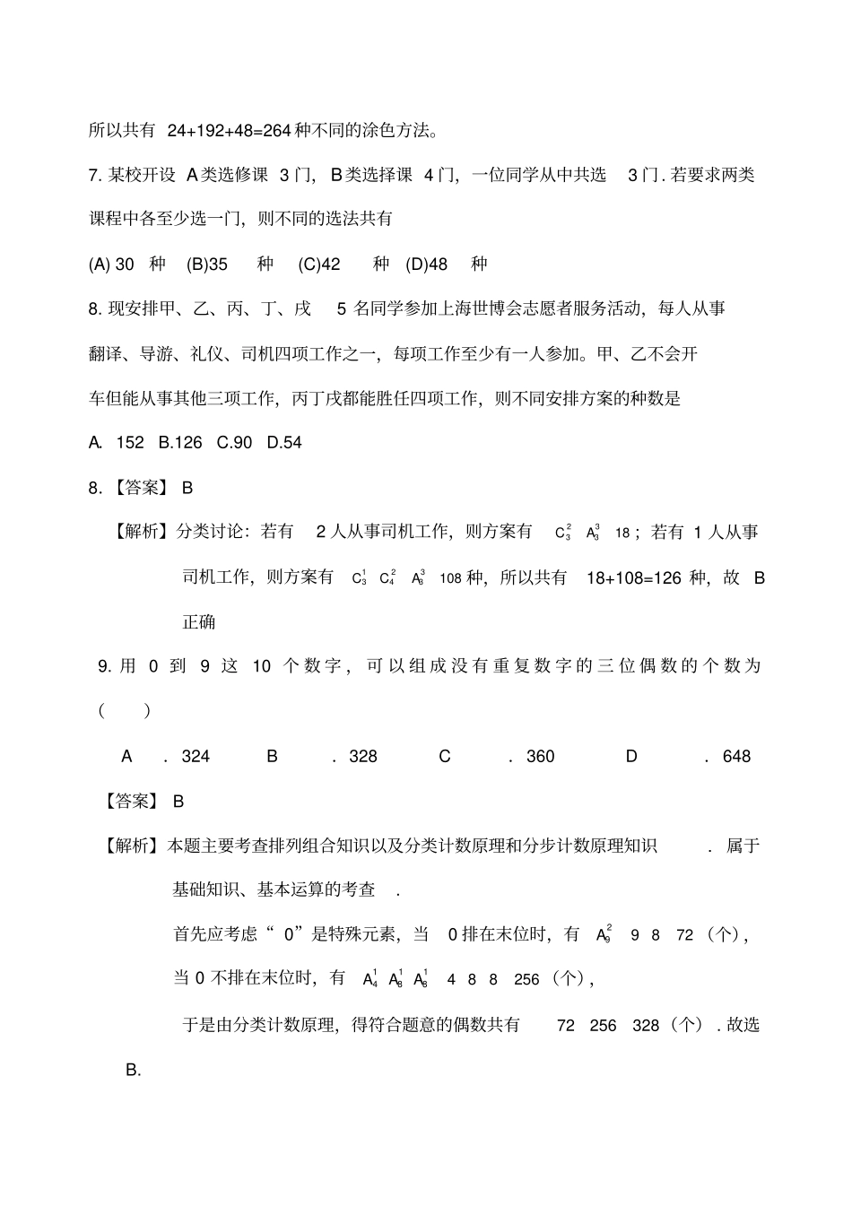 排列组合高考真题及答案_第3页