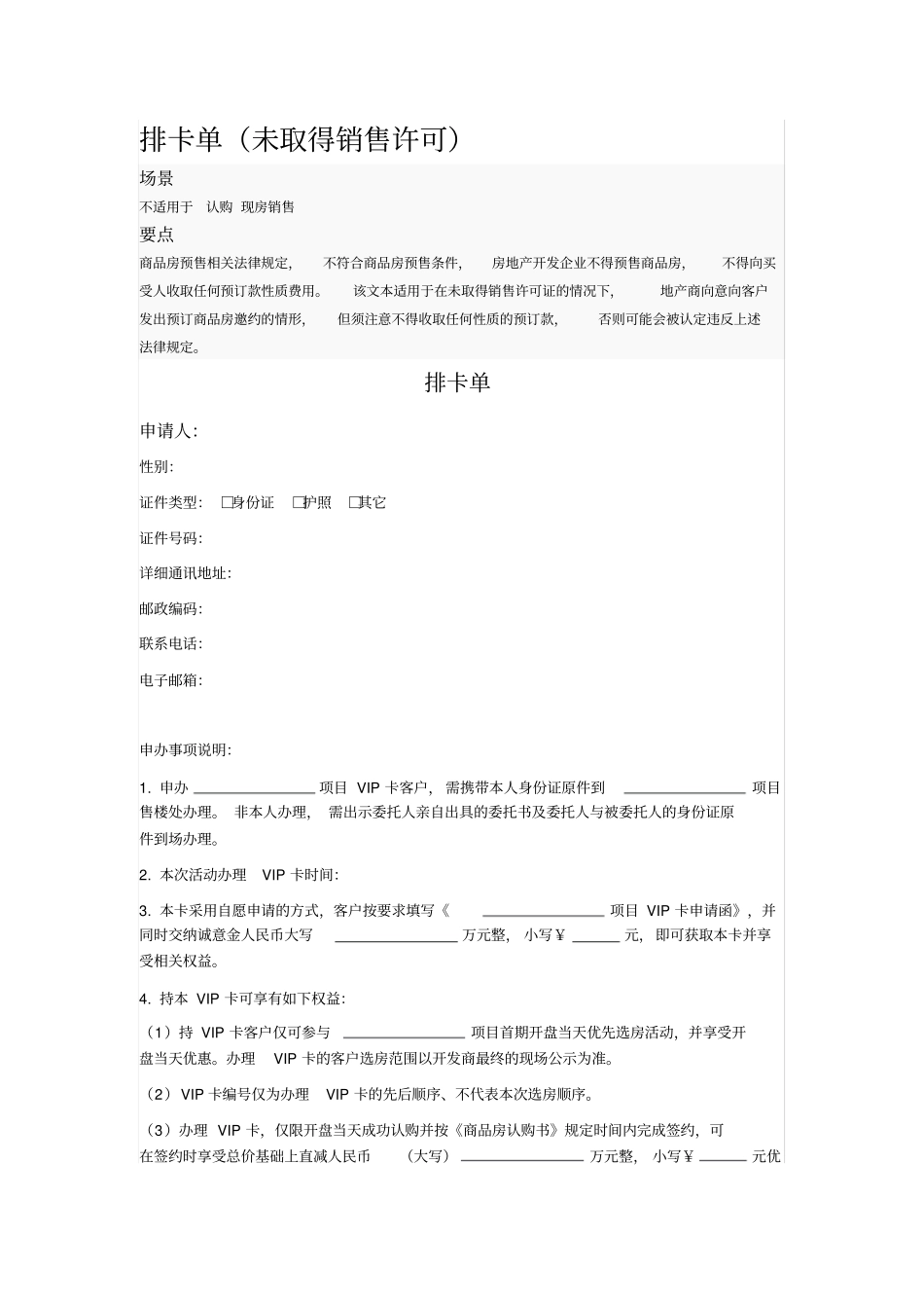 排卡单未取得销售许可_第1页