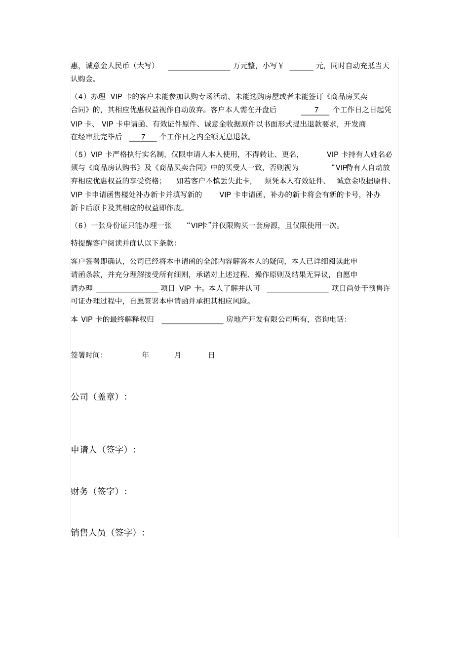 排卡单未取得销售许可_第2页