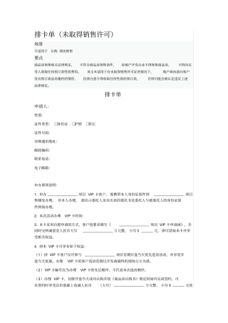 排卡单未取得销售许可