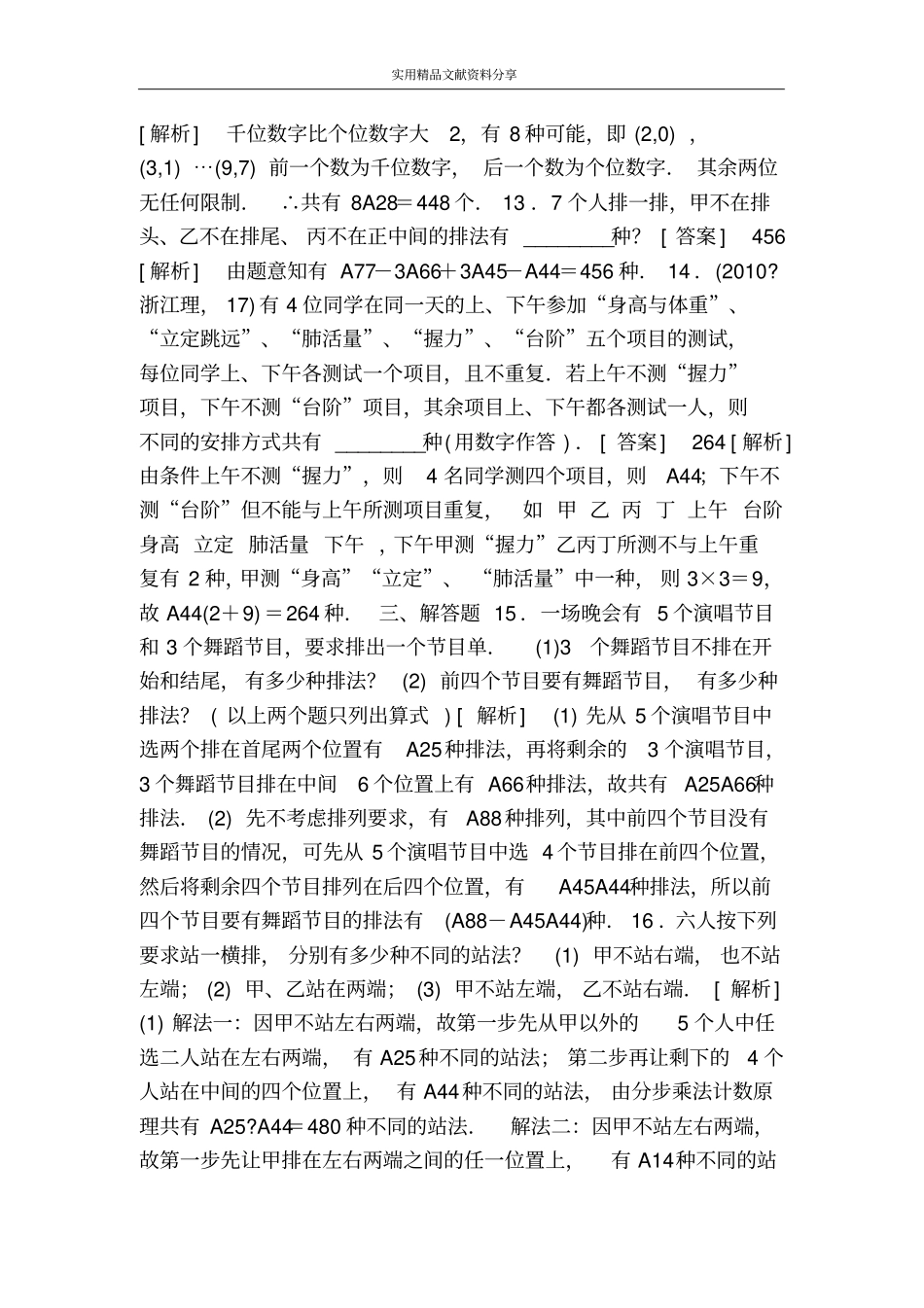 排列综合测试题含答案_第3页