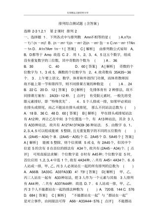 排列综合测试题含答案