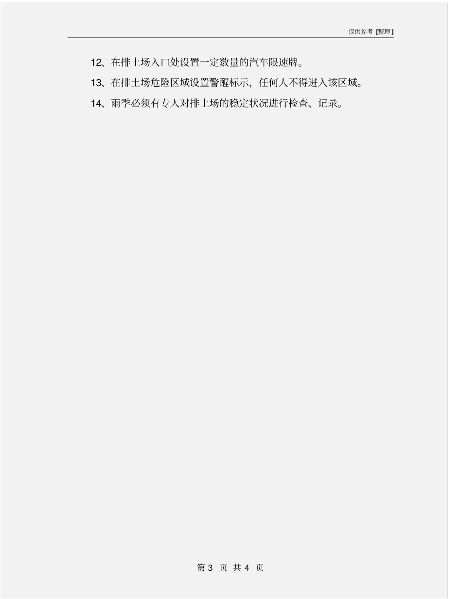 排土场安全作业操作规程_第3页
