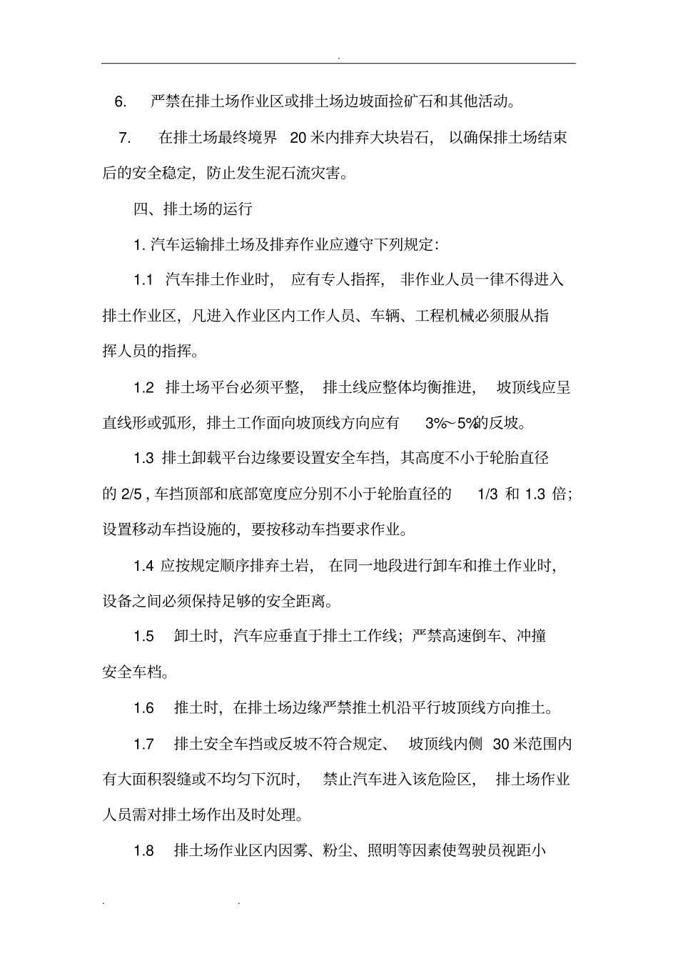 排土场安全管理制度和措施方案_第2页