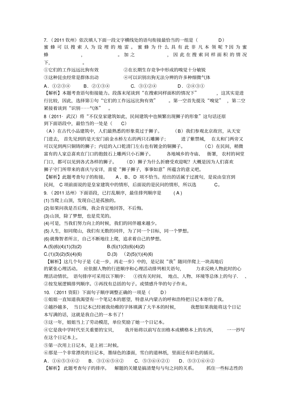 排序题习题讲解_第3页