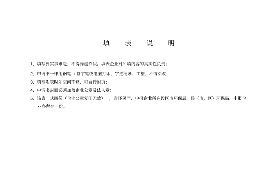 排放污染物许可证申请表电子版资料_第2页