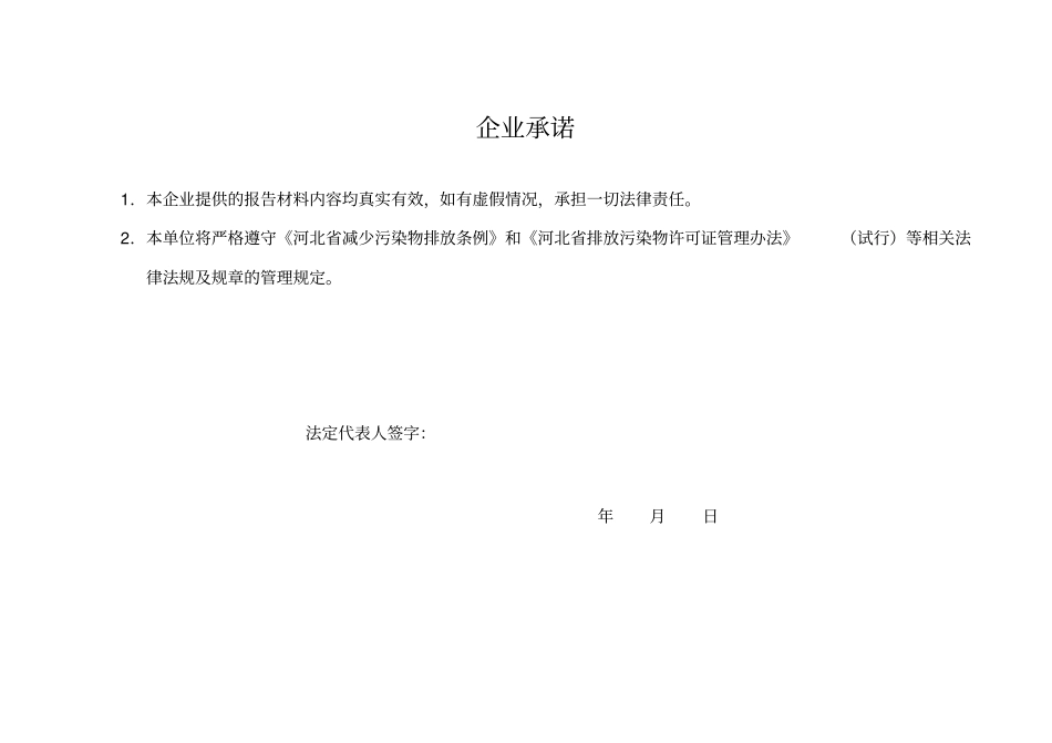 排放污染物许可证申请表电子版资料_第3页