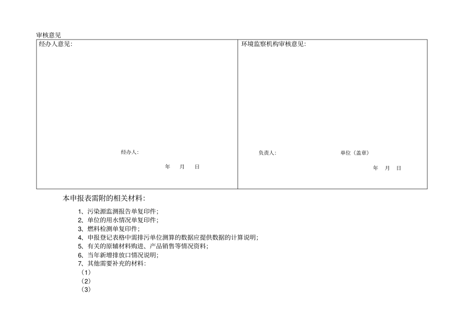 排放污染物申报登记表_第2页