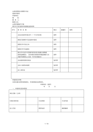 排放污染物许可证