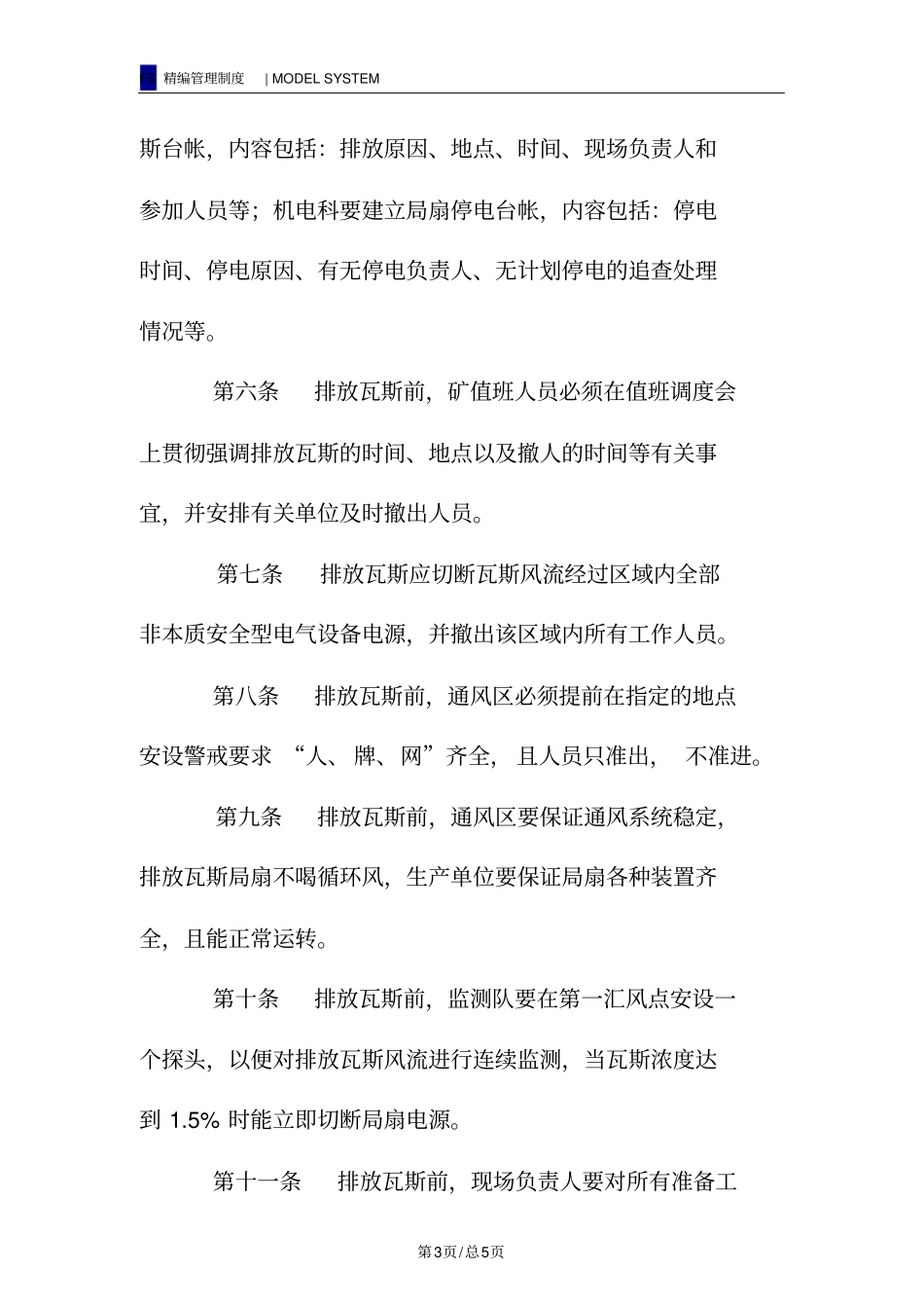 排放瓦斯管理规定_第3页