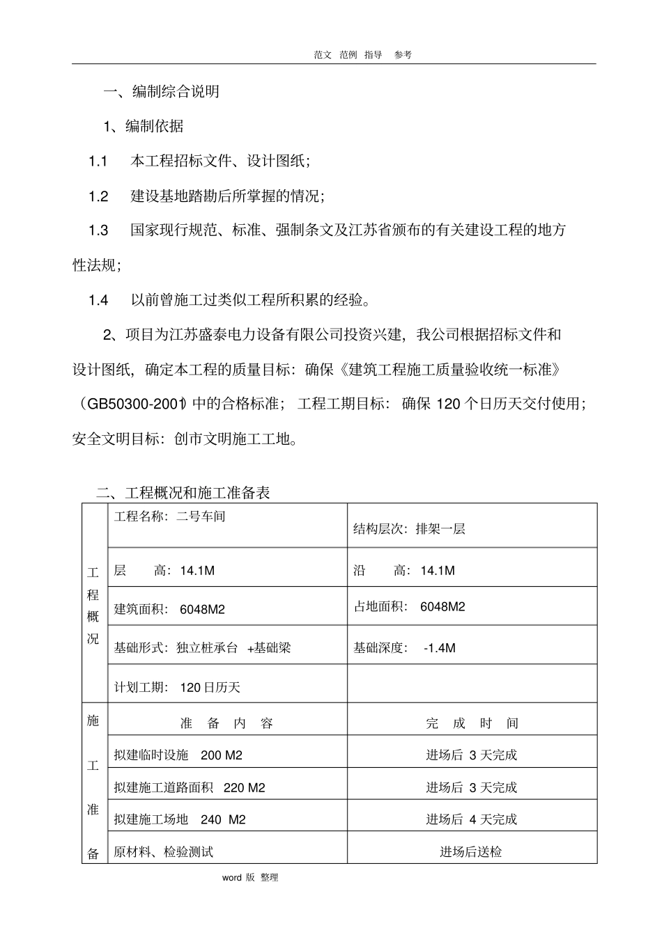 排架结构工程施工组织方案_第1页