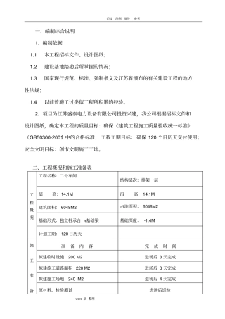 排架结构工程施工组织方案