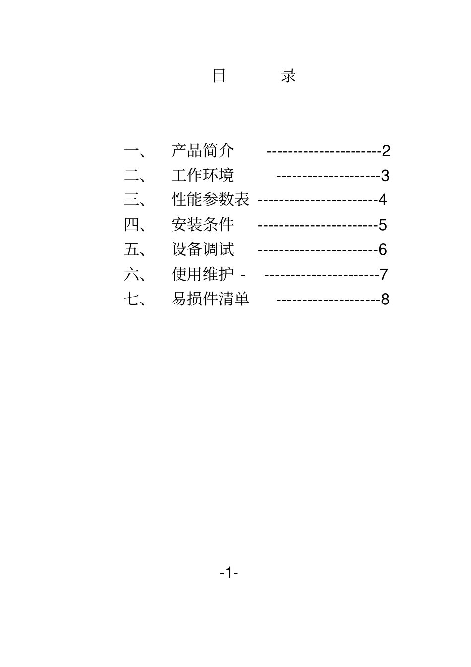 排料机使用说明书资料_第2页