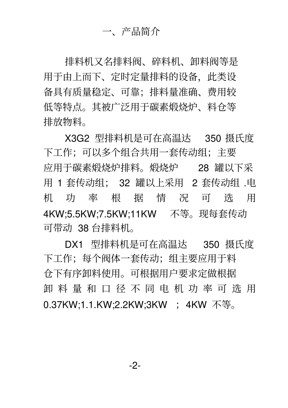 排料机使用说明书资料_第3页