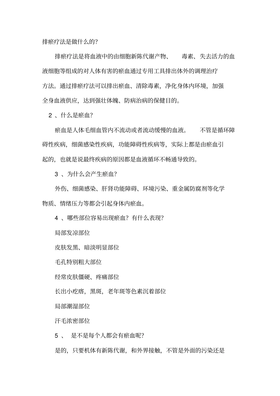 排於疗法1概论_第1页