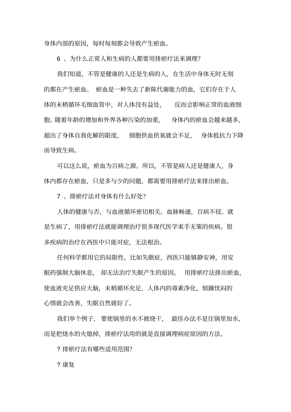 排於疗法1概论_第2页