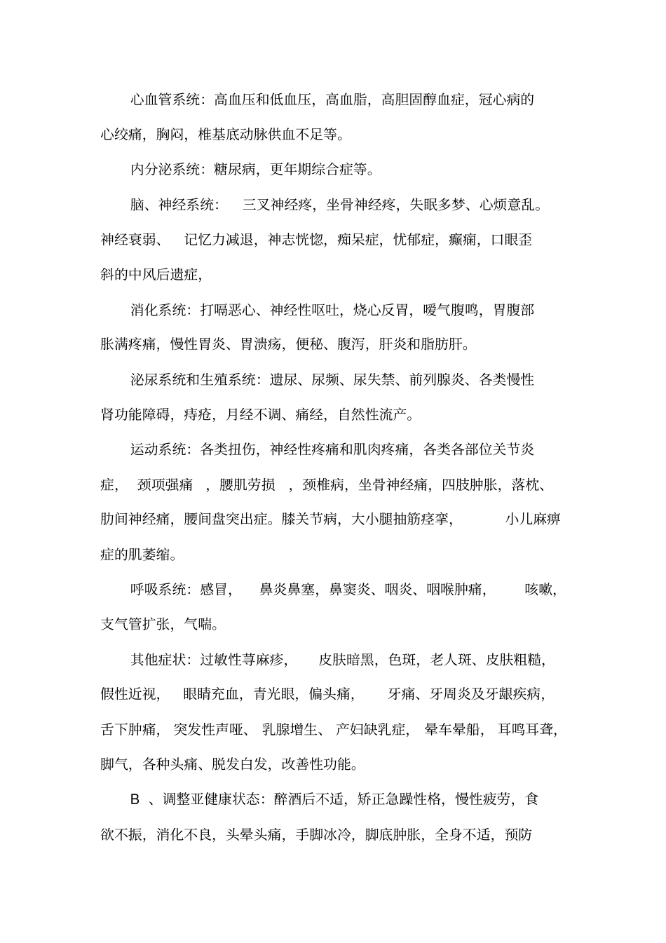 排於疗法1概论_第3页