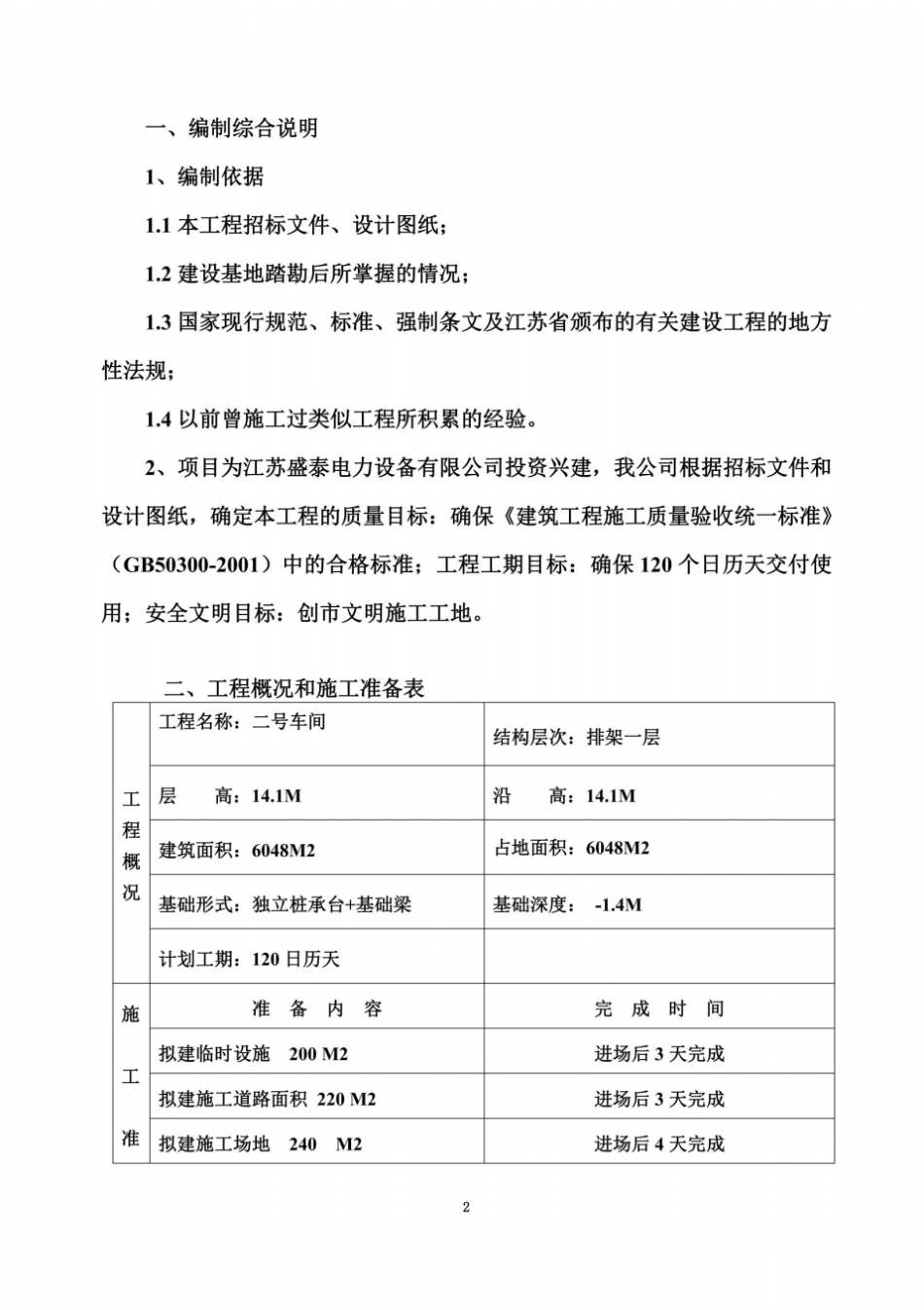 排架结构施工方案_第2页