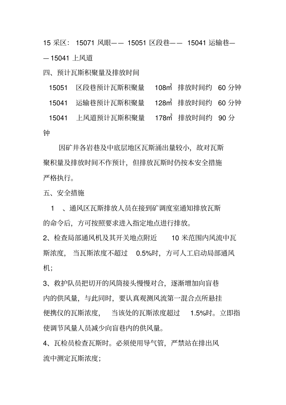 排放瓦斯措施汇总讲解_第2页