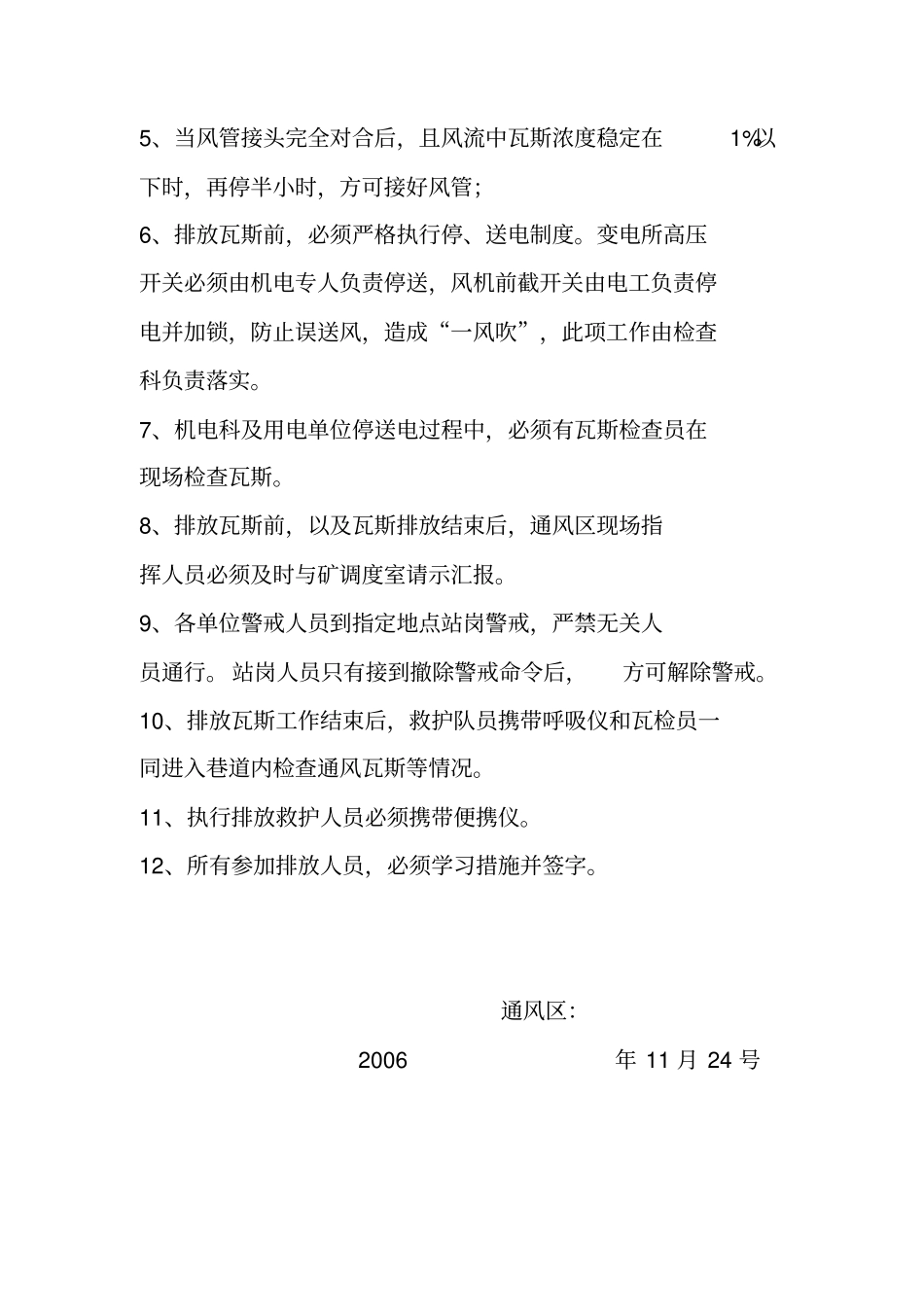 排放瓦斯措施汇总讲解_第3页