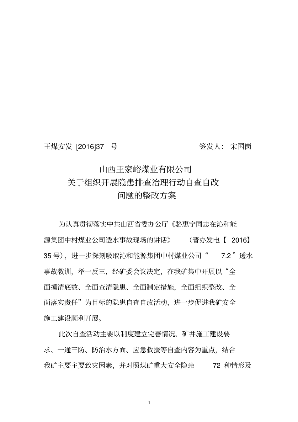 排查治理专项检查自查自纠方案汇总_第1页