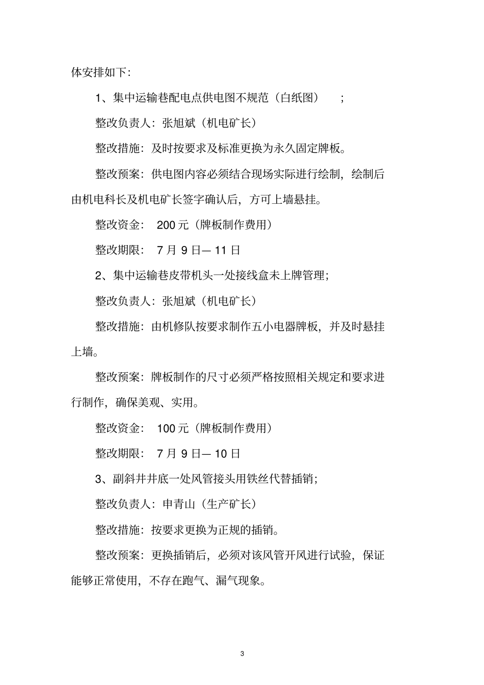 排查治理专项检查自查自纠方案汇总_第3页
